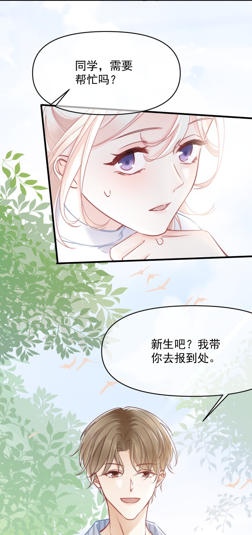 🍜言笑彎彎 006 男神为何向我道歉？ 第36页