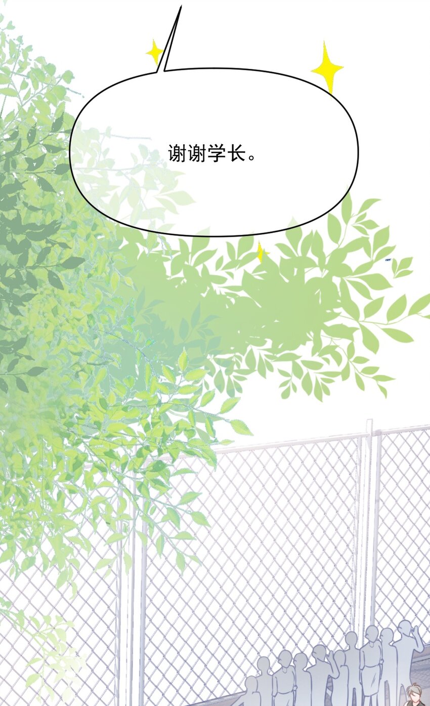 🍜言笑彎彎 006 男神为何向我道歉？ 第39页