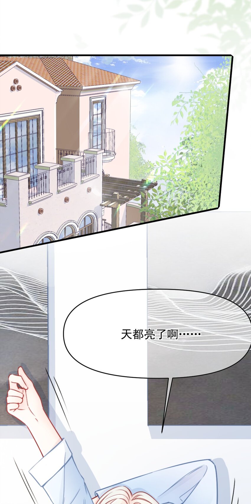 🍜言笑彎彎 006 男神为何向我道歉？ 第4页
