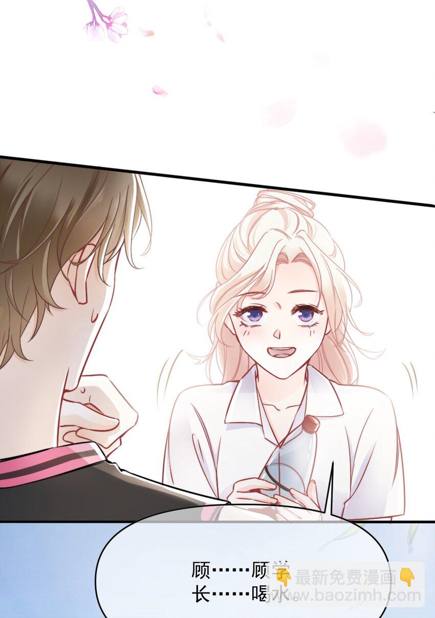 🍜言笑彎彎 006 男神为何向我道歉？ 第42页