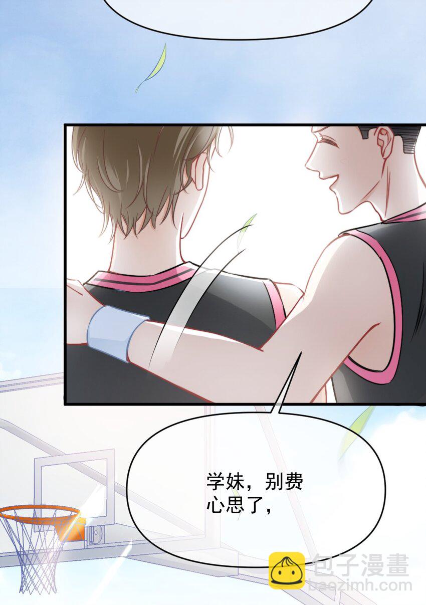🍜言笑彎彎 006 男神为何向我道歉？ 第43页