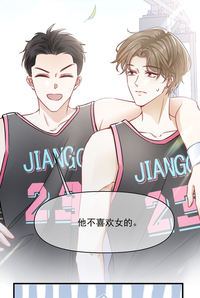 🍜言笑彎彎 006 男神为何向我道歉？ 第44页