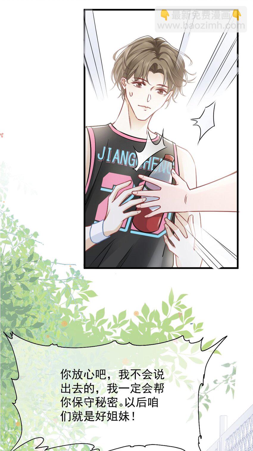 🍜言笑彎彎 006 男神为何向我道歉？ 第47页