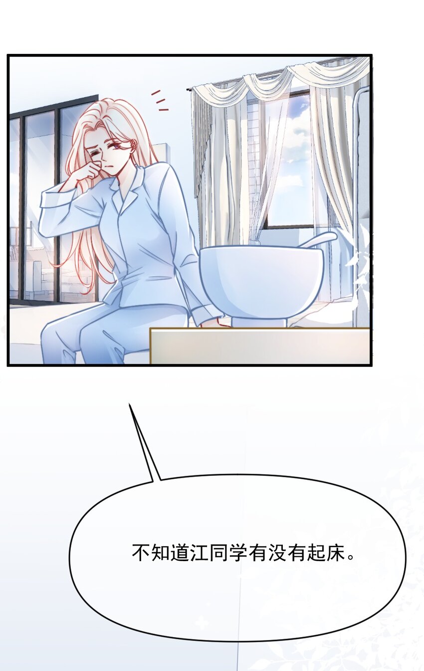 🍜言笑彎彎 006 男神为何向我道歉？ 第6页
