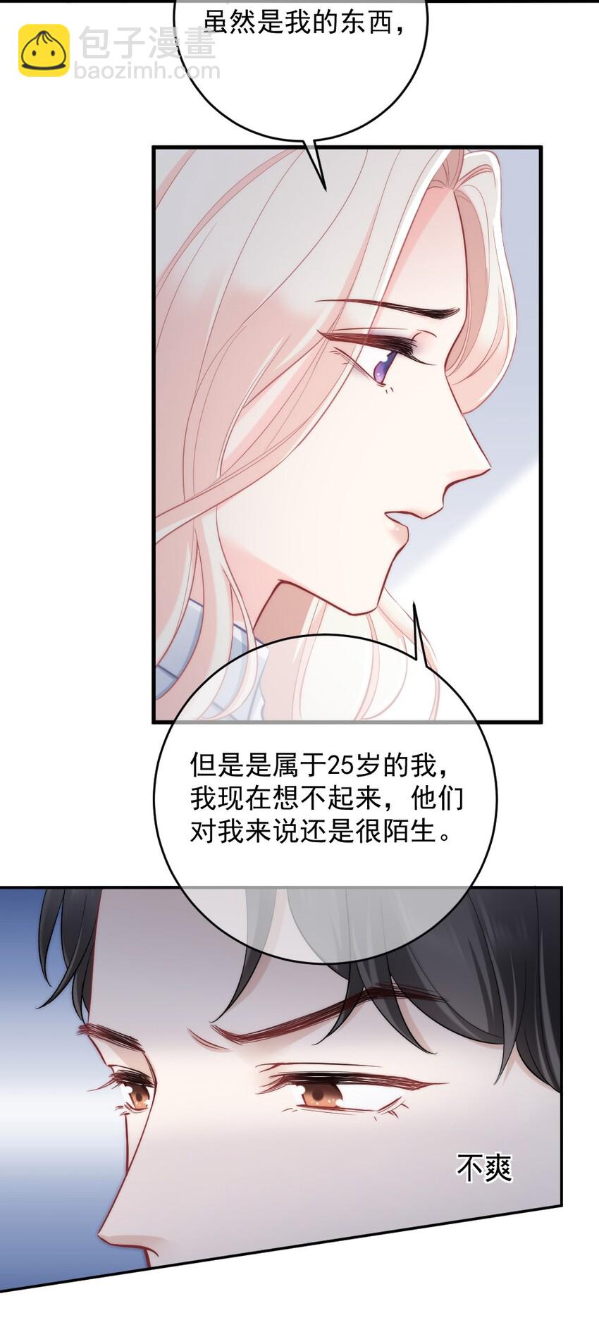 🍜言笑彎彎 008 你还记得这里？ 第23页
