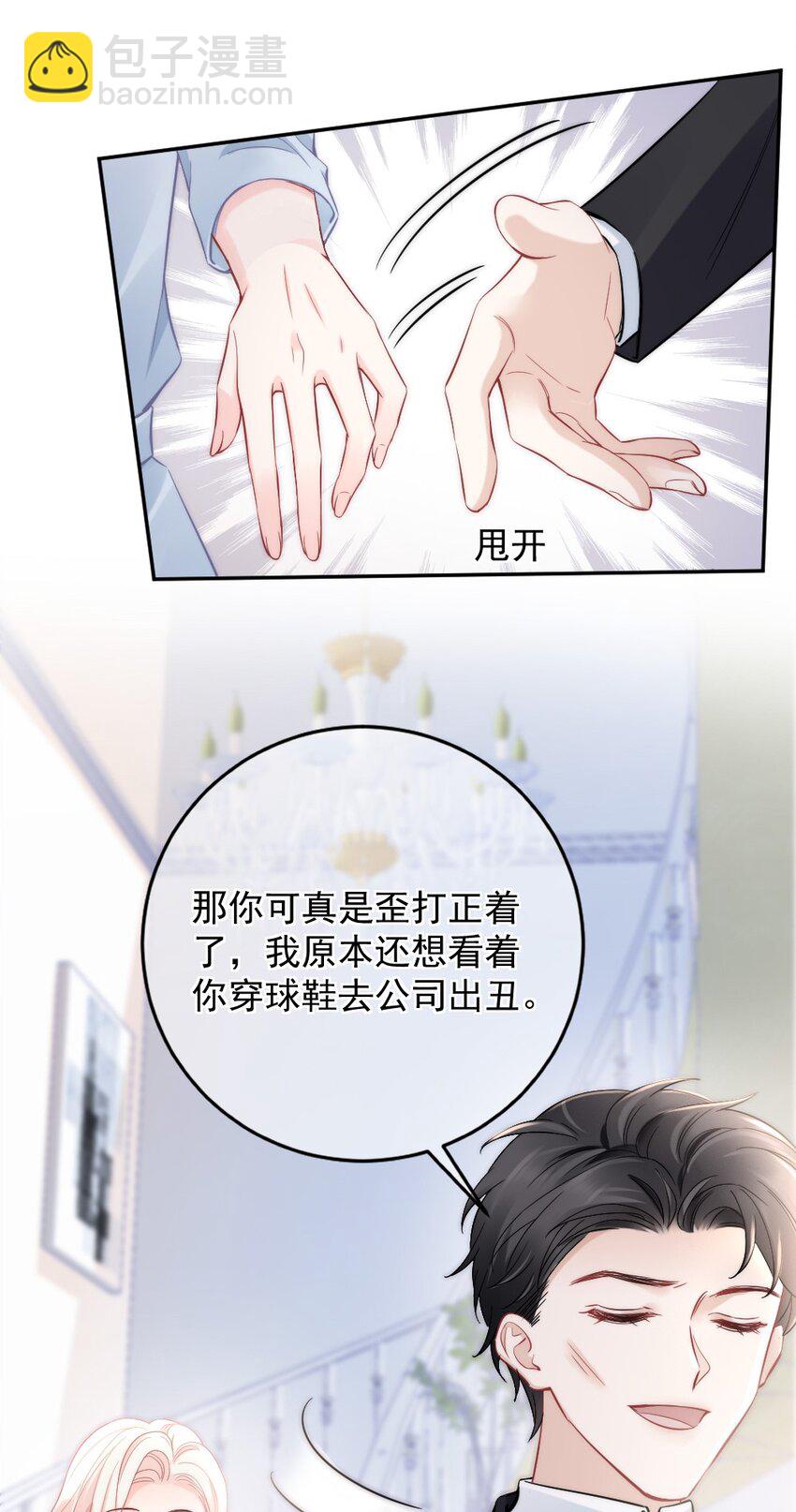 🍜言笑彎彎 008 你还记得这里？ 第24页