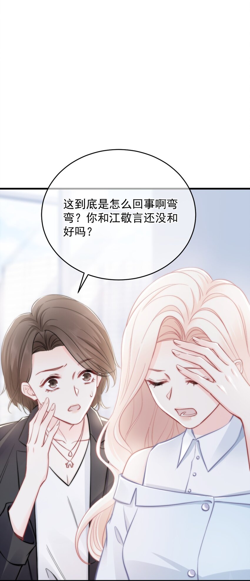 🍜言笑彎彎 010 还疼吗？ 第10页