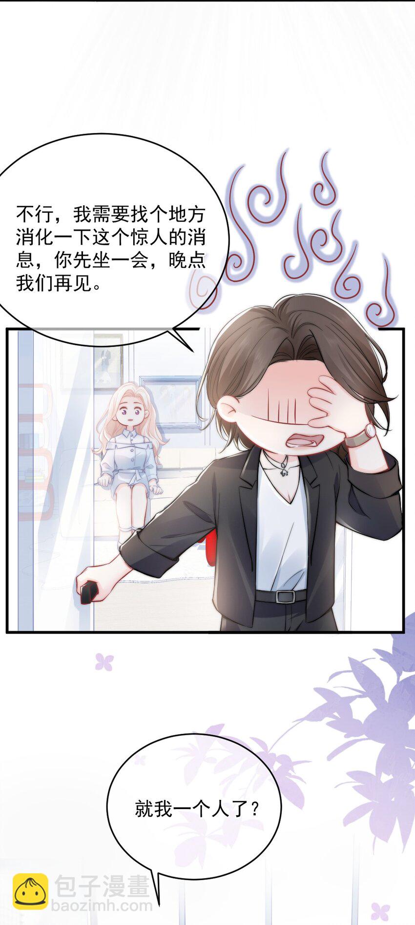 🍜言笑彎彎 010 还疼吗？ 第15页