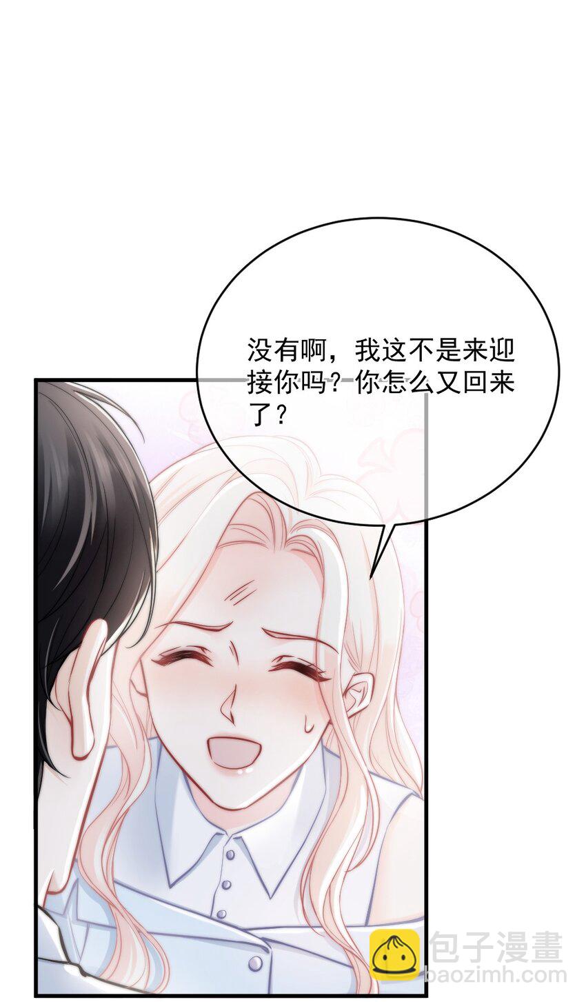 🍜言笑彎彎 010 还疼吗？ 第23页