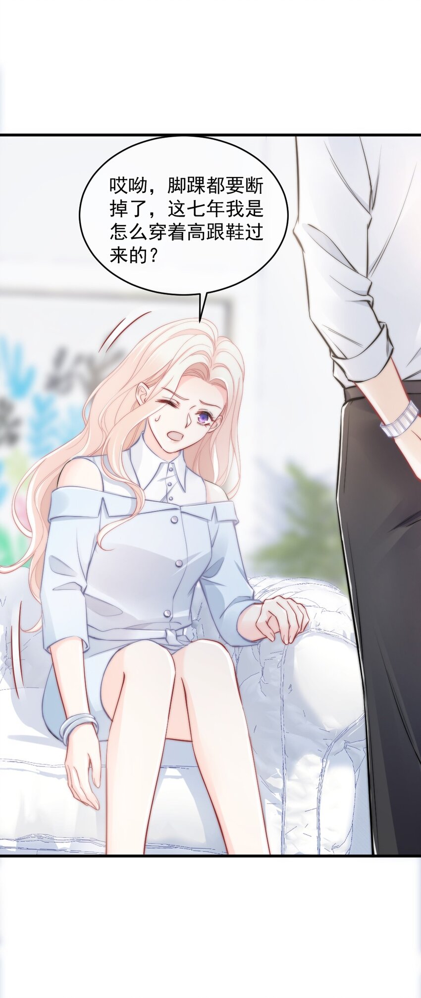 🍜言笑彎彎 010 还疼吗？ 第32页
