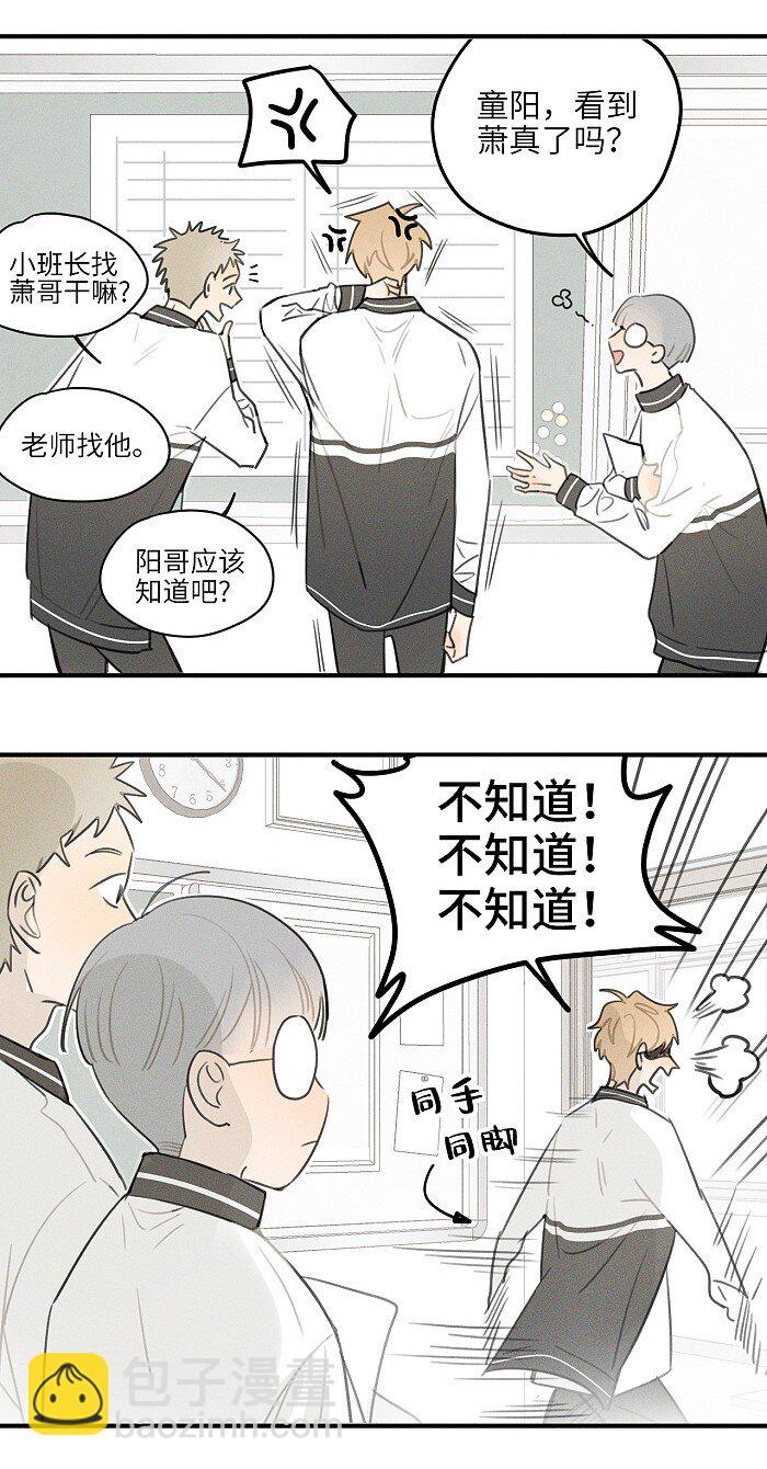 15 吵架了？-第16话