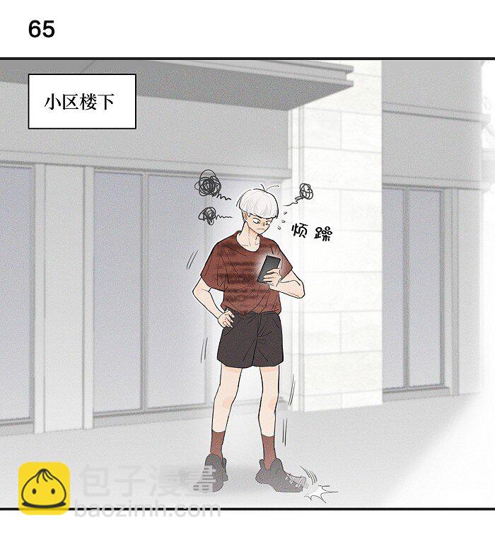 30 你占我便宜？！-第32话