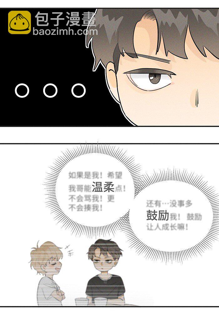 30 你占我便宜？！-第32话