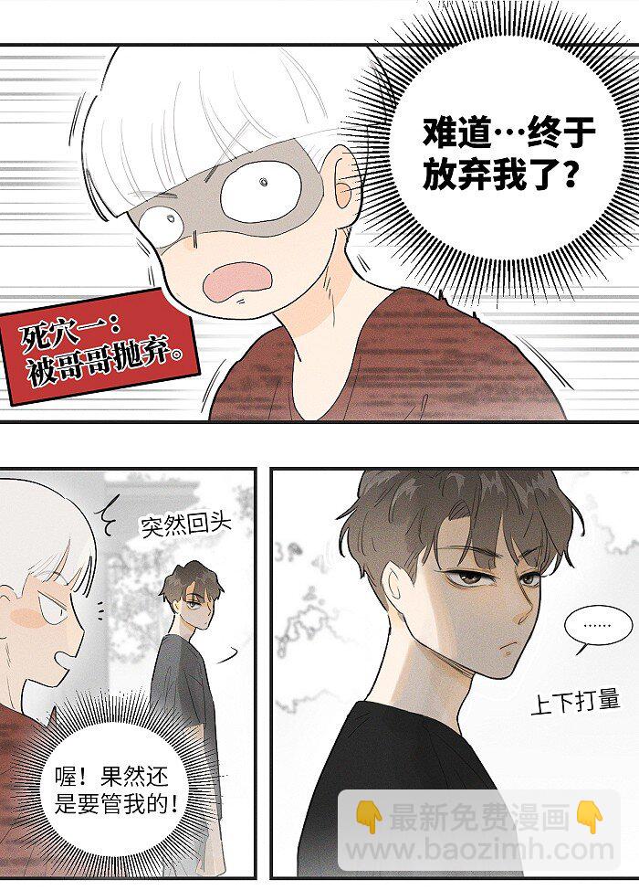 30 你占我便宜？！-第32话