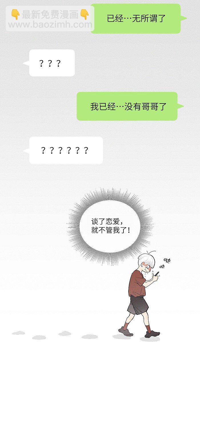 30 你占我便宜？！-第32话