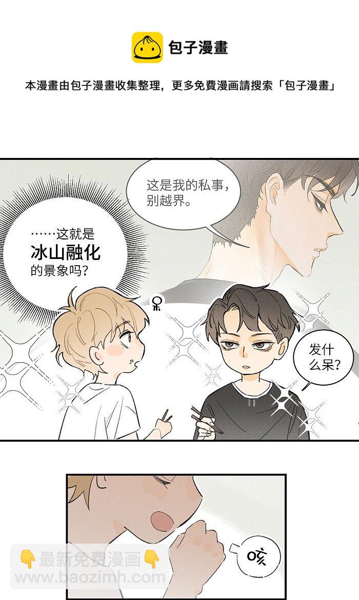 30 你占我便宜？！-第32话