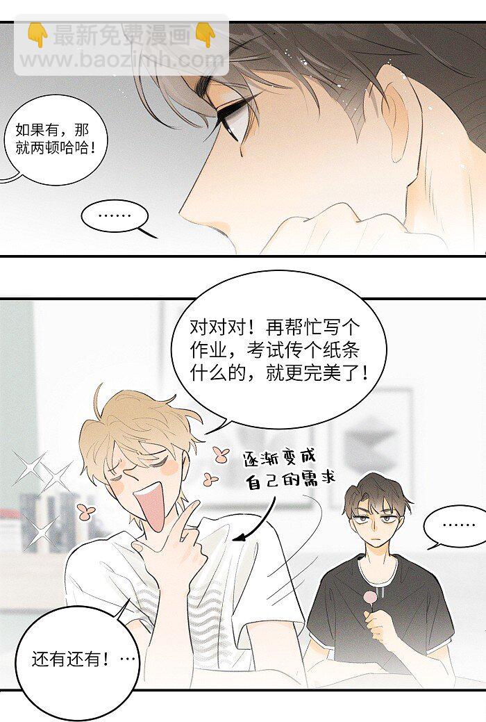 30 你占我便宜？！-第32话