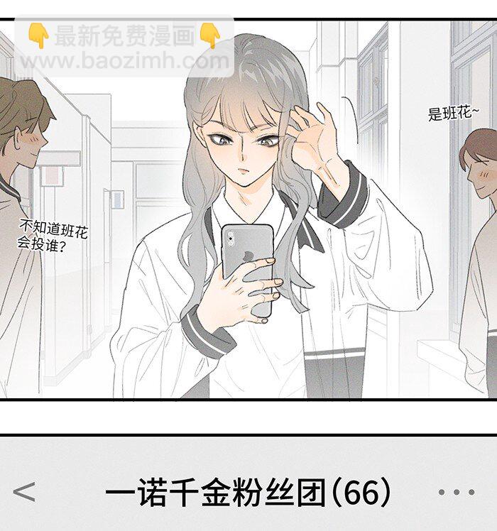 32 校草争霸赛！-第34话
