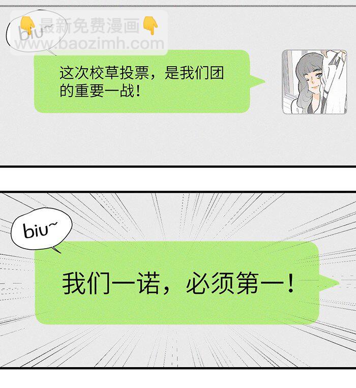 32 校草争霸赛！-第34话