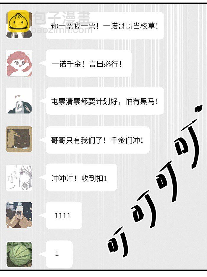 32 校草争霸赛！-第34话