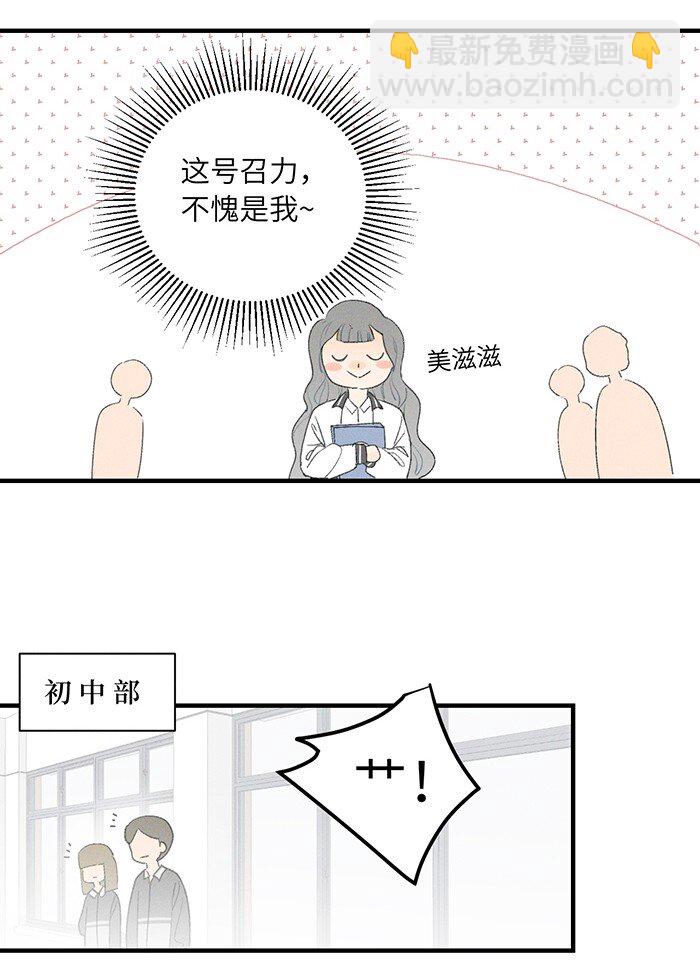 32 校草争霸赛！-第34话