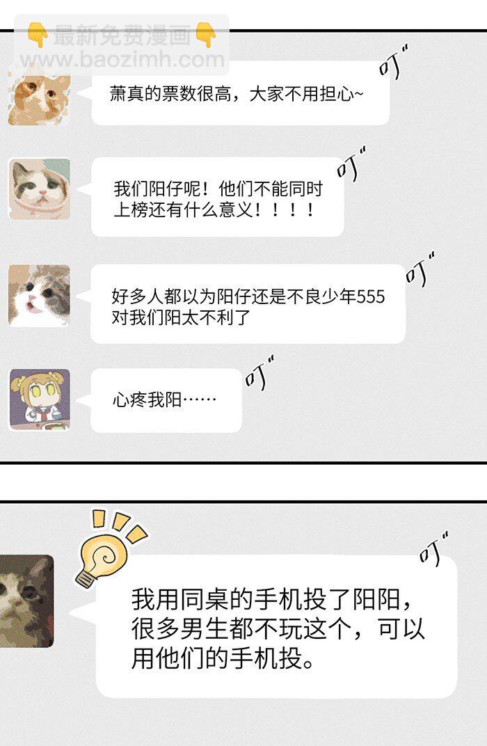 32 校草争霸赛！-第34话