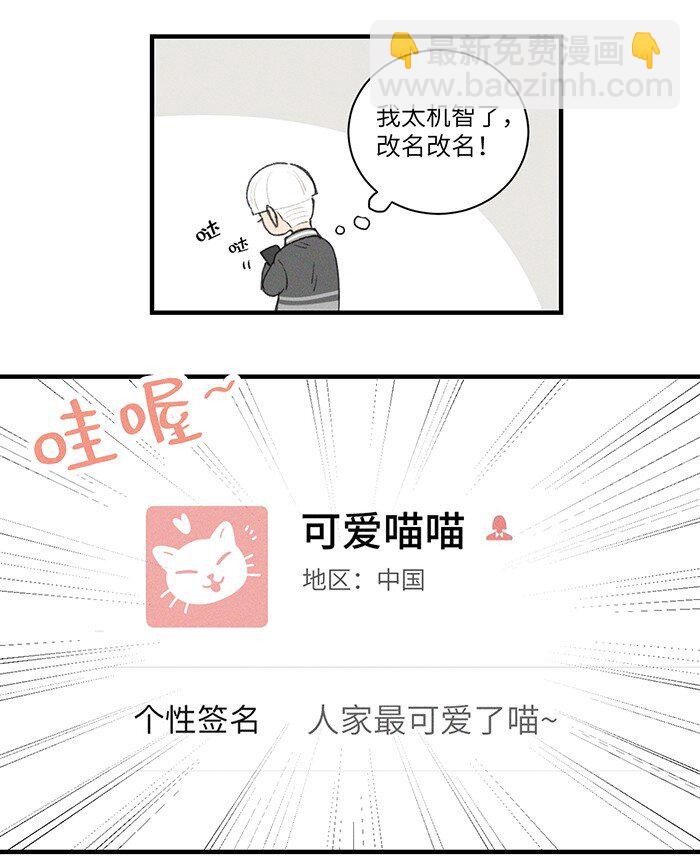 32 校草争霸赛！-第34话