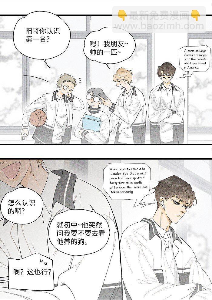 32 校草争霸赛！-第34话