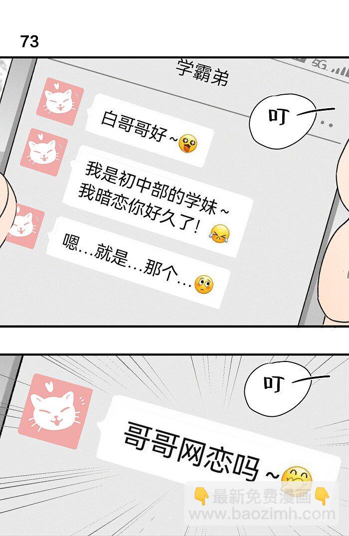34 心动信号-第36话