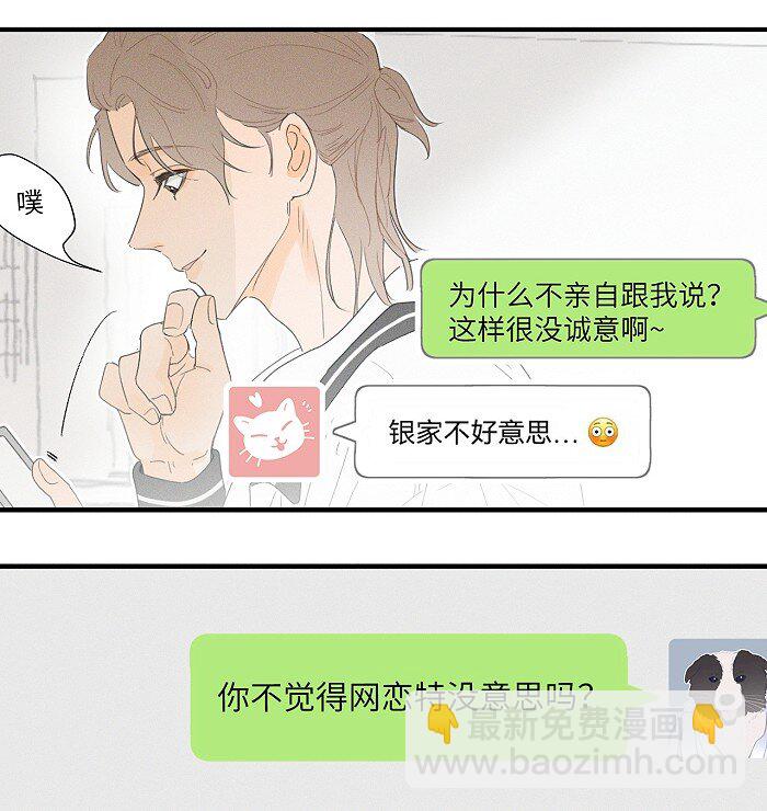 34 心动信号-第36话