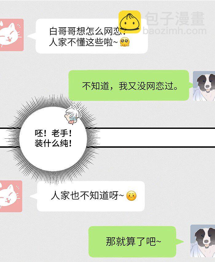 34 心动信号-第36话