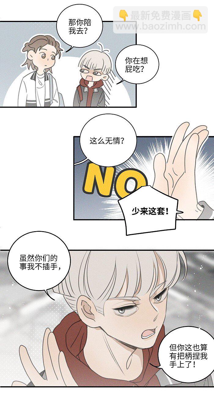 42 你不是要陪宝宝回家吗-第44话