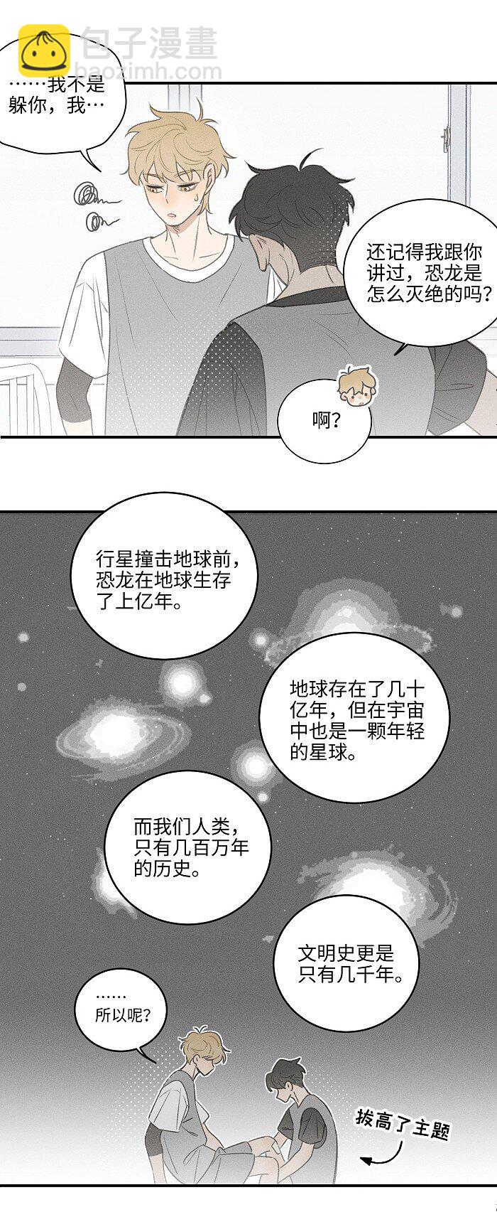 46 梯子我给了。-第48话