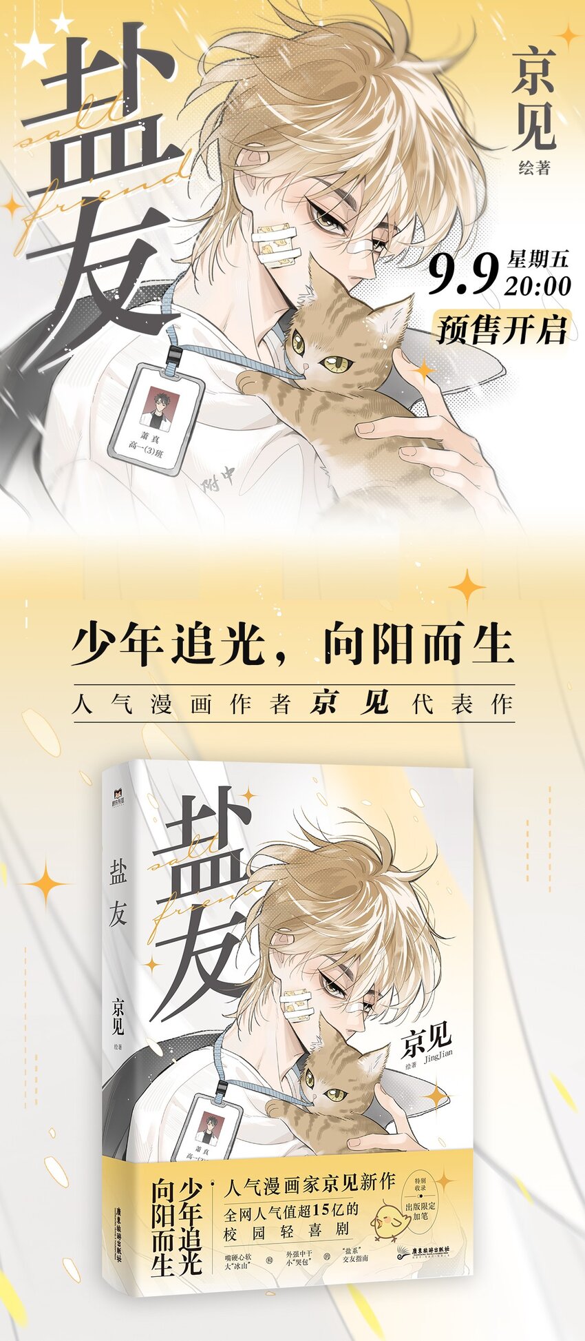 号外！ 单行本要来了！-第54话