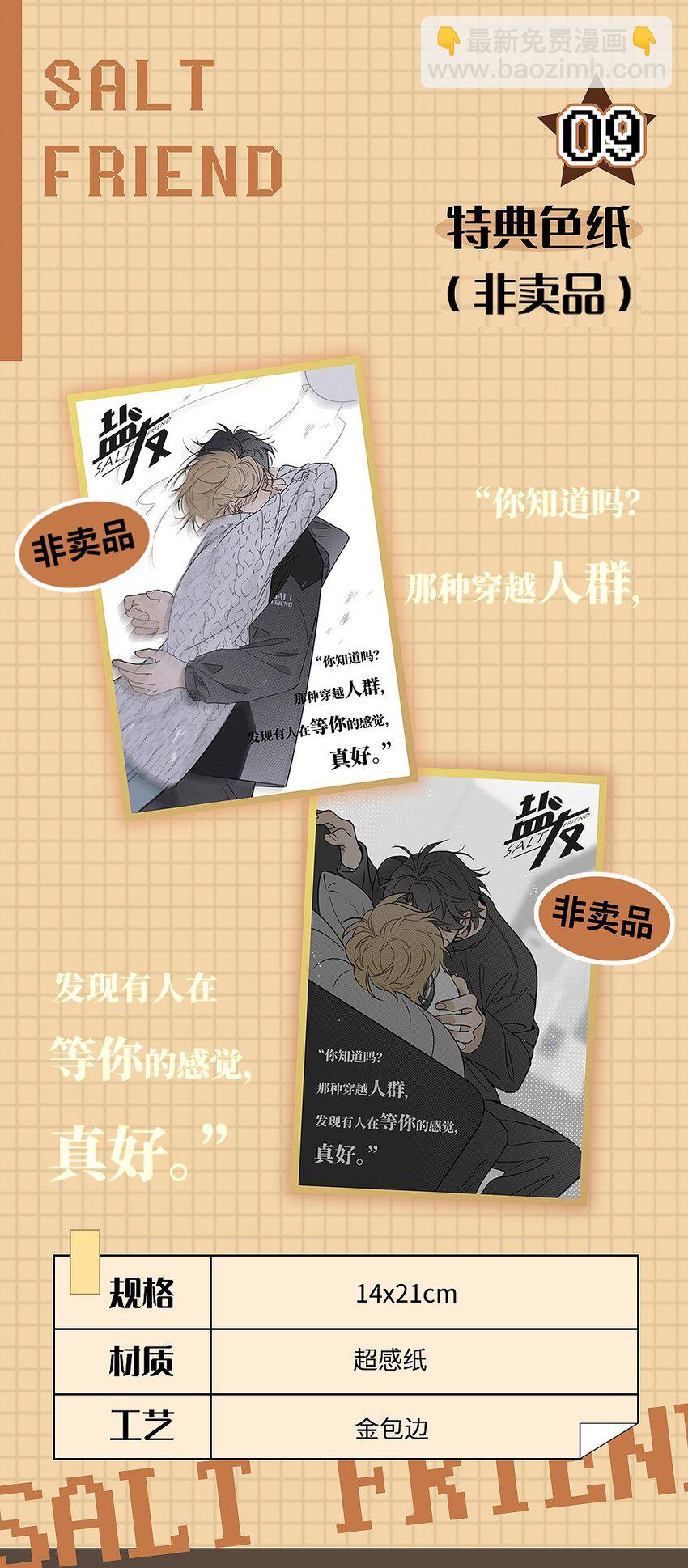 号外！ 盐友周边第二弹！-第66话