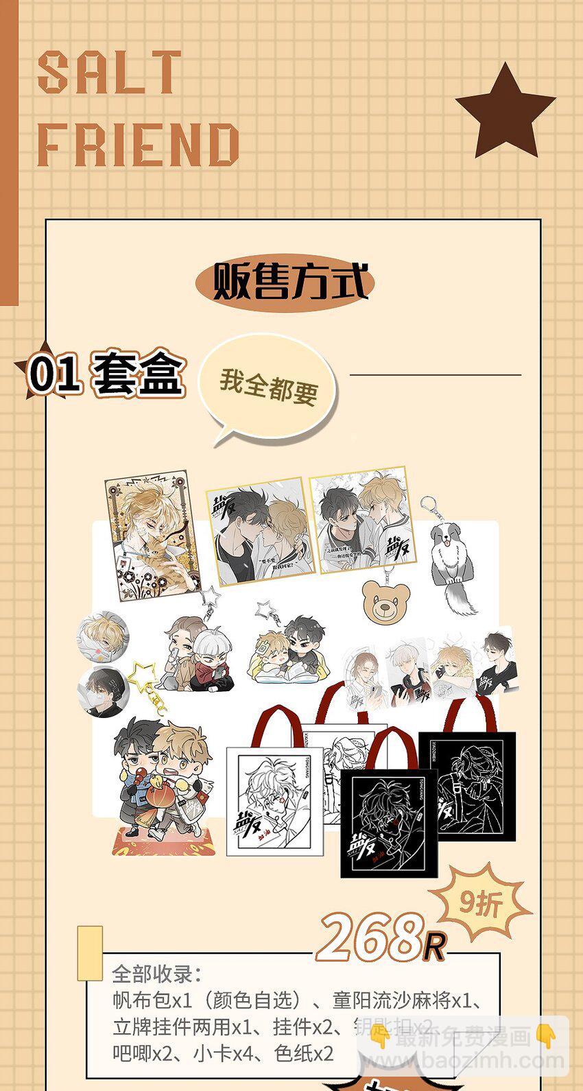 号外！ 盐友周边第二弹！-第66话