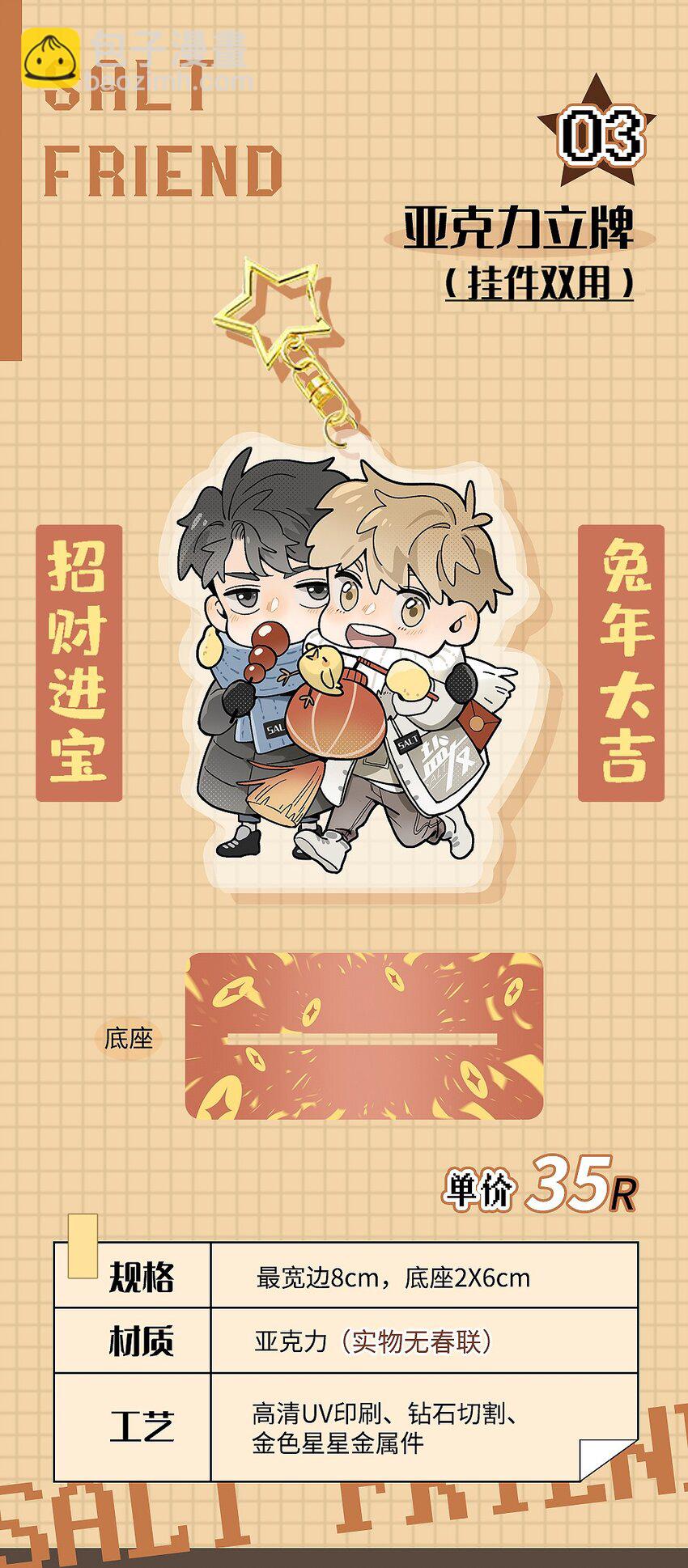 号外！ 盐友周边第二弹！-第66话