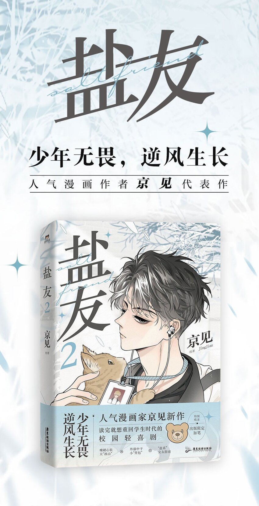 号外！ 单行本第二册来了！-第70话