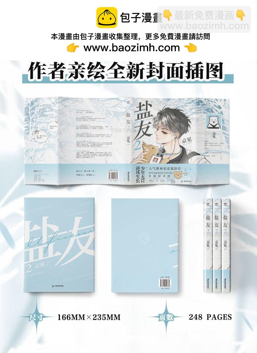 号外！ 单行本第二册来了！-第70话
