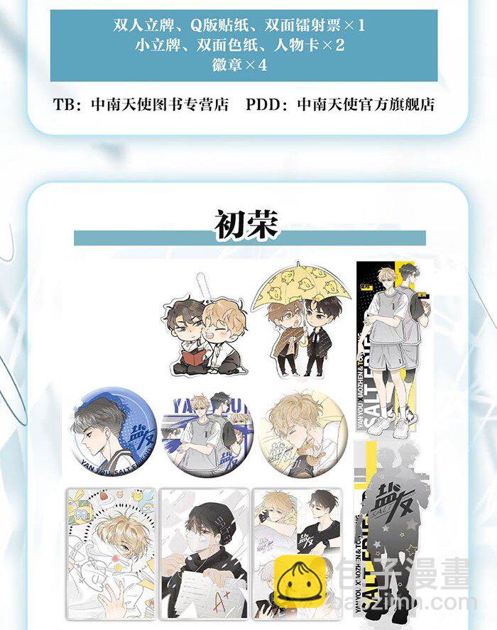号外！ 单行本第二册来了！-第70话