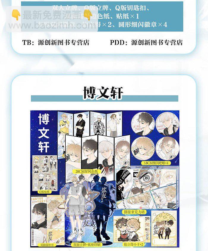 号外！ 单行本第二册来了！-第70话