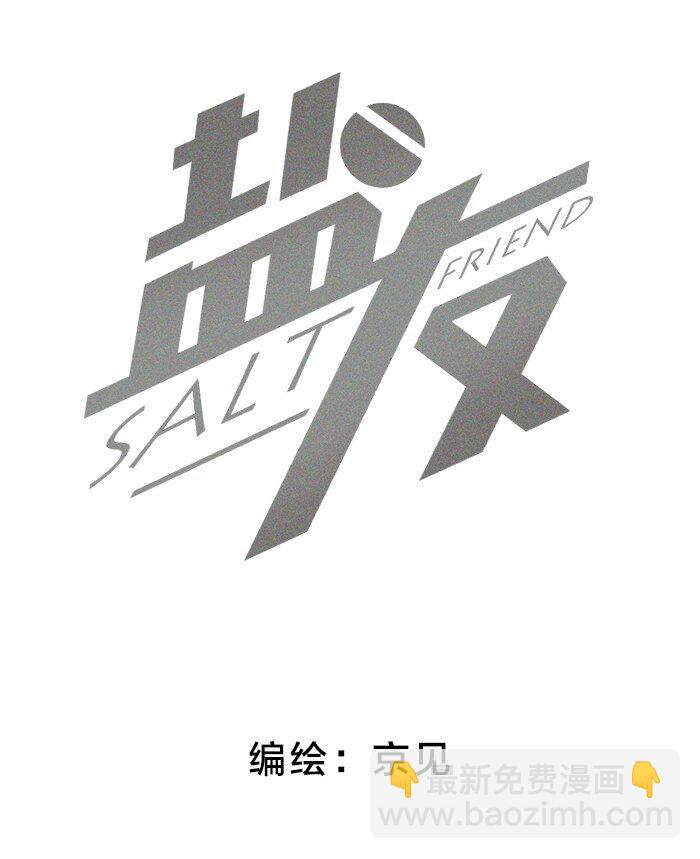 08 要不要一起打球-第8话