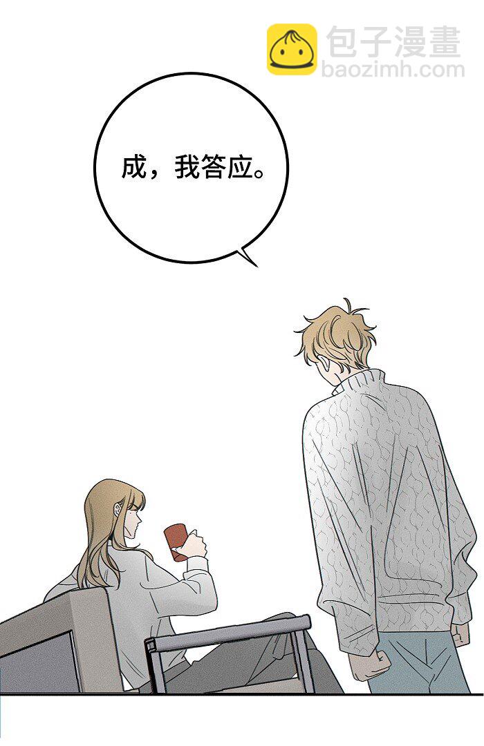69 我答应-第74话