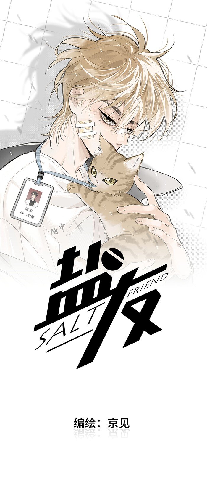 75 我也会对你好，这样就扯平了。-第82话