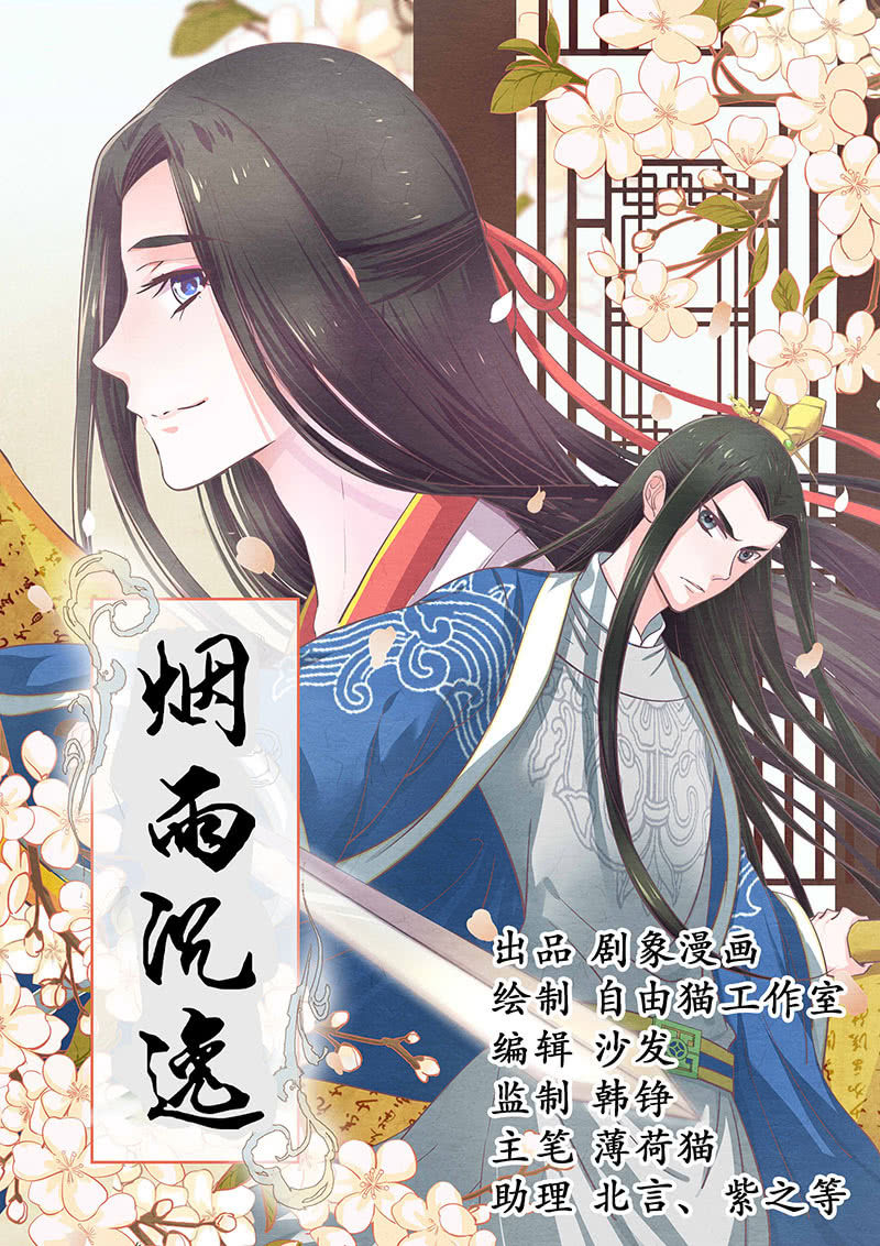 第一回 &ldquo;因缘&rdquo;开端(1/2)-第2话
