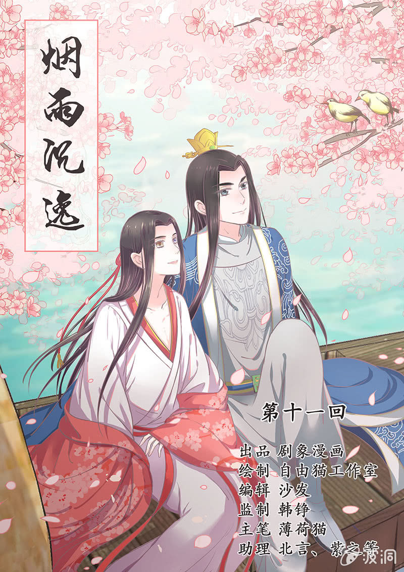第十一回 等你一个答案-第12话