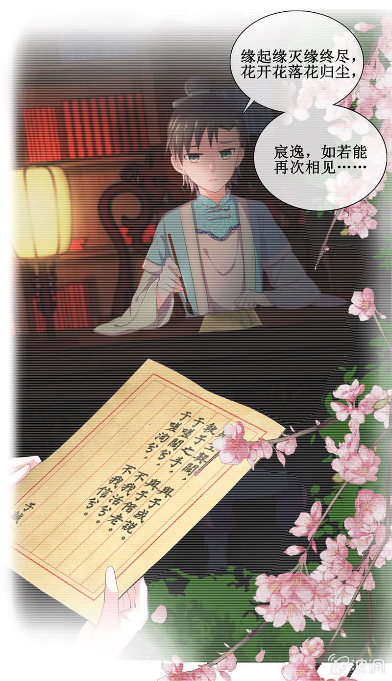 第十三回 求你不要走-第14话