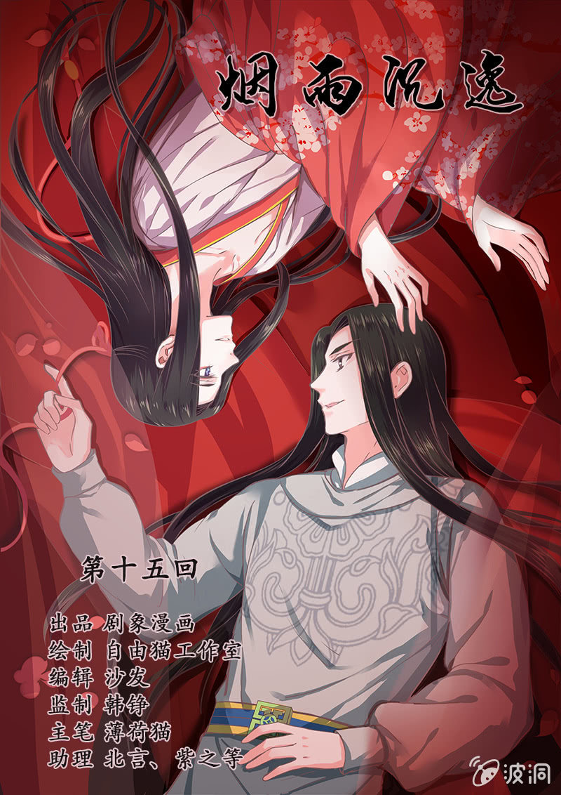 第十五回 生辰宴（中）-第16话