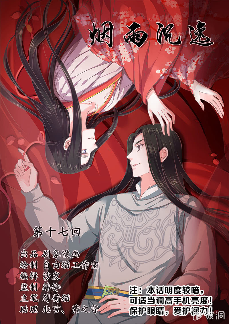 第十七回 一切都发生得太快(1/2)-第18话