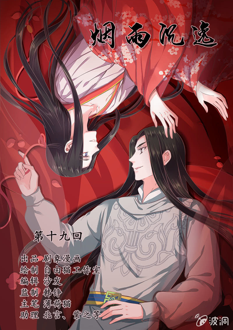 第十九回 三皇子的野心-第20话